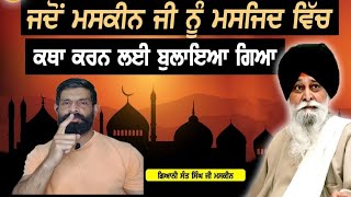 Pakistani reaction ਮਸਜਿਦ ਵਿੱਚ ਕਥਾ  Masjid Vich Katha  Maskeen Ji  Guru Ki Bani [upl. by Klemm723]