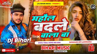 raj kar sona mahaul badal wala ba trending bhojpuri song 2024 mahol badalne wala hai dj bihari music [upl. by Aenil]