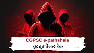 CGPSC epathshala यूट्यूब चैनल हैक  Please Support amp Subscribe  CGPSC epathshala 20 [upl. by Nessaj]