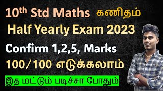 10th Maths Half Yearly Important Questions 2023  10th Maths Important Questions 2023 5 Marks [upl. by Othilia616]