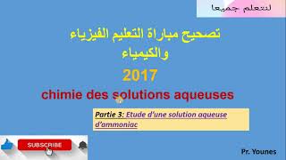 تصحيح مباراة التعليم تخصص الفيزياء 2017 chimie des solutions partie 3 [upl. by Ynahirb]