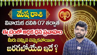 Mesha Rashi Phalalu September 2024 in Telugu  September Month Horoscope 2024  Aries Sign [upl. by Thevenot]