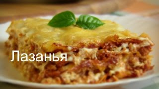 quotЛАЗАНЬЯquot Супер рецепт ГОТОВИМ ПРОСТО И ОЧЕНЬ ВКУСНО [upl. by Gibson]