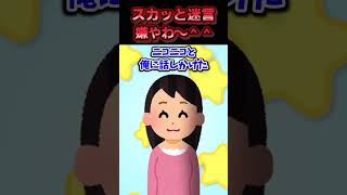 駅のホームでおばさん達の横入りを注意したら無視された→今まで弱腰と思っていた嫁の一言で撃退した結果ww【スカッと】 [upl. by Nivlen]