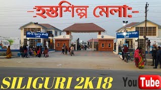 SILIGURI HASTA SHILPA MELA 2018  HANDICRAFTS FAIR NORTH BENGAL  BY Bengal Tour Travel [upl. by Cutlor]