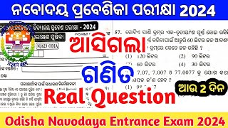 ଆସିଗଲା Real QuestionNavodaya Entrance Exam 2024GurucharanAcademy [upl. by Jacob]