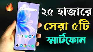 Top 5 Best Mobile Phones Under 25000 Taka in Bangladesh April 2024 [upl. by Ellehcer]