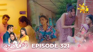 Sansarini  සංසාරිණී  Episode 321  20240605  Hiru TV [upl. by Nnaylime]