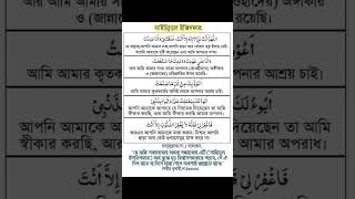 sayyidul istighfar bangla pic [upl. by Prestige]