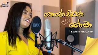 කොහේ සිටන් හෝ මා  Kohe Sitan Ho Ma  Sachini Fernando  Sinhala Cover Song of quotMile ho tum humkoquot [upl. by Irakab]