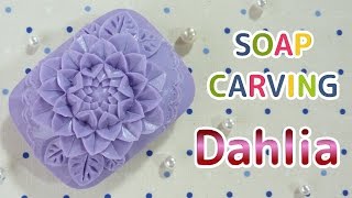 SOAP CARVING｜Basic  Dahlia  How to carve  DIY [upl. by Akerue656]