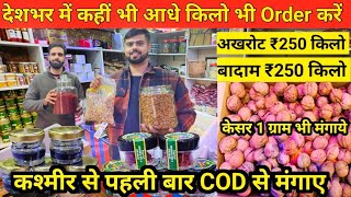 कश्मीर से Dry fruits COD से मंगायेDry Fruits Wholesale Market Kashmir KesarAkhrotBadamShilajit [upl. by Swords]