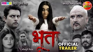 Bhoot  भूत  Official Trailer  Vikrant Singh  Ritu Singh Shurti Rao  New Bhojpuri Movie 2024 [upl. by Anialeh190]