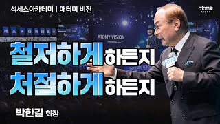 애터미비전 지맘의법칙ㅣ박한길회장ㅣ2024년 01월 19일 석세스아카데미 [upl. by Nitnilc]