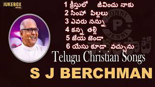 Berchmans Telugu Christian Songs Telugu Christian Jukebox [upl. by Avram]