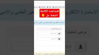 ملئ استمارة القبول المركزي للجامعات العراقية 2024 [upl. by Aneekahs]