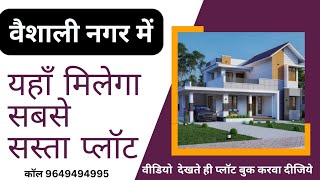 Vaishali nagar plot  Plot in vaishali nagar  9649494995 [upl. by Aeynod]