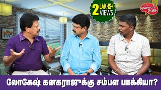 Valai Pechu  லோகேஷ் கனகராஜூக்கு சம்பள பாக்கியா  Video 2323  29th Nov 2023 [upl. by Ilek]