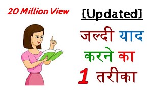 1 Way to Quickly Memorize – Updated – Hindi – Quick Support [upl. by Annoled]