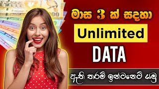 New 03 Month Unlimited internet Package  unlimited data sinhala  SL Academy [upl. by Simonetta]