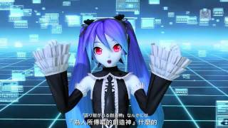 初音  初音ミクの激唱【夢幻劇院2nd 中文字幕】 [upl. by Imorej]