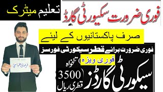 Government security guard jobs  only for Pakistanis  Salary 3500  security forces jobs [upl. by Victorie724]