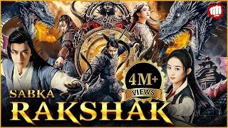 Rakshak ⚔️ Chinese Full Movie in Hindi  2023 New Chinese Movies  Swordsman World Movie in Hindi [upl. by Yedoc]