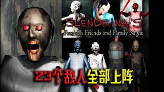 23 enemies all on the battlefield Five grandmas Five Nights at the Horror Grandma [upl. by Aehs]