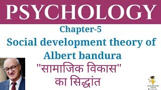 PSYCHOLOGY Albert Bandura अॅल्बर्ट बॅण्डुरा Social Learning TheoryDk gupta [upl. by Aitercal]