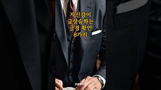 자신감이 급상승하는 긍정 확언 8가지 ｜긍정확언｜아침명상｜긍정사고｜인생조언 [upl. by Faucher431]