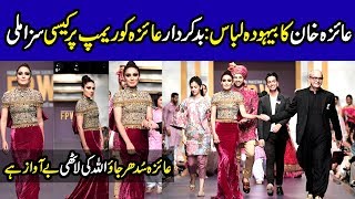 Ayeza Khan Ramp Walk At Fashion Pakistan Week 2019  FPW [upl. by Ellenet]