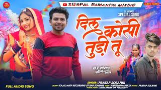 Sratap Solanki Bawafa timli ‼️2024 ✌️दिल कोसी तुडी तु Dj स्पेशल सोंग 🎧 [upl. by Grimona]