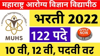 MUHS Nashik bharti 2022  muhs recruitment 2022  Abhyas Academy  Sachin Bhide [upl. by Koblas788]