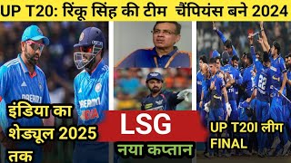 भारतीय टीम का शेड्यूल 2025तकipl 2025UPT20 लीग में रिंकू टीम ने जीता 2024 का किताबदिलीप ट्रॉफी2024 [upl. by Arataj]