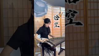 Rebirth to Pureland Mantra往生咒healingguzheng blackmyth [upl. by Till307]