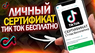 СКАЧАТЬ НОВЫЙ ТИК ТОК НА АЙФОН БЕЗ SCARLET ЛИЧНЫЙ СЕРТИФИКАТ TIK TOK БЕСПАЛТНО НОВЫЙ СПОСОБ 2024 [upl. by Ninette337]