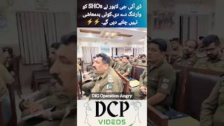 DIG Operations last warning to SHOs dcpvideos police punjabpolice pakistan fyp police pti [upl. by Angie]