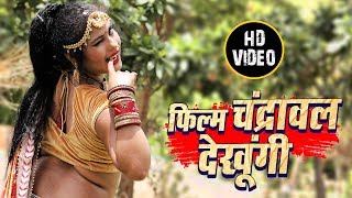 2019 का सबसे हिट गाना  Film Chandrawal Dekhugi  Full Video  Kiran Kumar  Superhit Haryanvi song [upl. by Ayikin801]