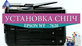 Инструкция по установке СНПЧ на Epson WorkForce WF7620 [upl. by Glinys]