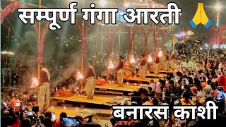 Varanasi Full Ganga Aarti Live  Varanasi Tour Guide  Varanasi One Day Tour  Ganga Aarti varanasi [upl. by Jarrow737]