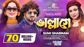 ভাল্লাগে । Vallage । Chele Tor Preme Porar Karon । Sumi Shabnam । New Bangla Song 2022 [upl. by Ezana]