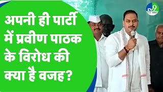 Gwalior में Congress Candidate Praveen Pathak का कार्यकर्ताओं ने किया विरोध Lok Sabha election [upl. by Isoj]