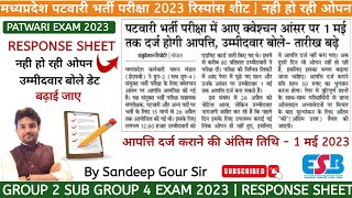 पटवारी रिस्पांस शीट नहीं हो रही ओपन  MP PATWARI ANSWER KEY UPDATE  LAST DATE 1 MAY 2023  PATWARI [upl. by Robertson388]