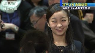 佳子さまが鳥取訪問 手話を交え高校生と懇談141122 [upl. by Ettenaej]