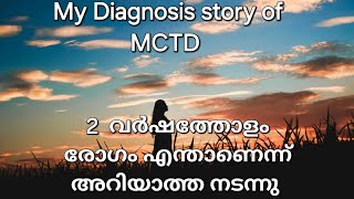 എനിക്ക് എങ്ങനെ ആണ് mctd അസുഖം ആണെന്ന് കണ്ടുപിടിച്ചത് mctdinmalayalam mctdinmalayalam [upl. by Fruma]