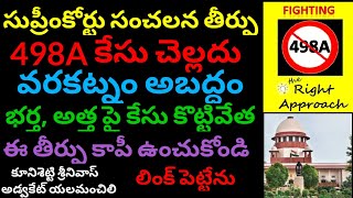 498A 406 భర్త అత్త పై చెల్లదు సుప్రీంకోర్టు తప్పుడు కేసు Quesh the FIR 498A 406 IPC Supreme court [upl. by Moise]