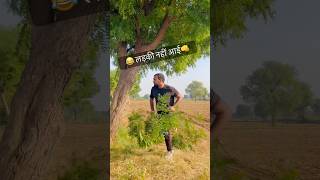 Wait For end ………😂 viralvideo funnyvideo likeforlikes [upl. by Euseibbob]