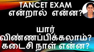 TANCET Exam in tamil full details [upl. by Enitsed22]