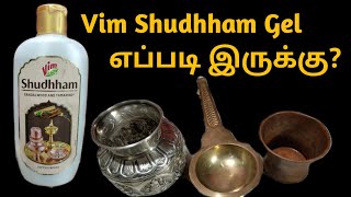 Vim Shudhham Gel Review in Tamil  How To Use Vim Shudhham Gel in Tamil  Vim Shudhham Gel Spray [upl. by Ahsied]