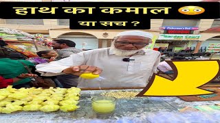 हाथ का कमाल या सच 😳  Juice Squeezer Machine  The Amazing Bharat [upl. by Kroll]